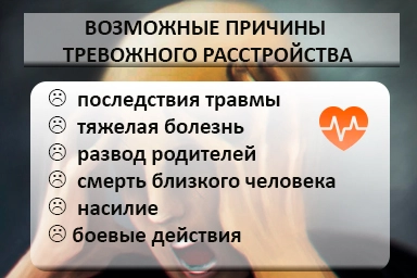 Лечение тревожного расстройства в Железногорске